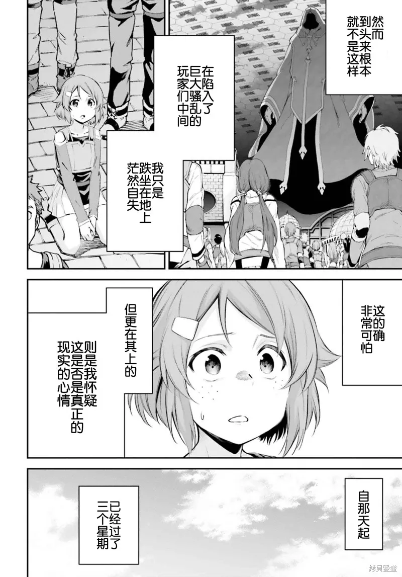 刀劍神域 Re Aincrad,番外篇01,第4张