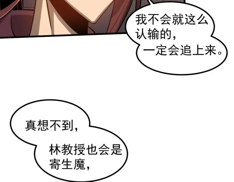 超凡进化,第119话 暴打女教授,第108张