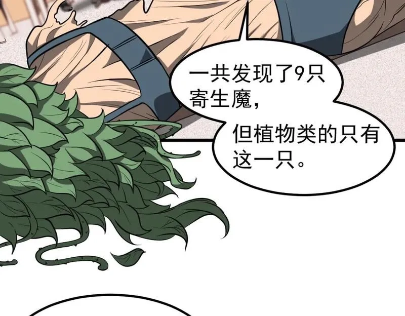 超凡进化,第119话 暴打女教授,第135张