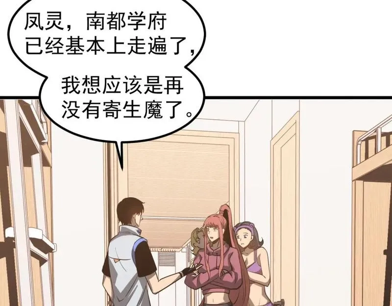 超凡进化,第119话 暴打女教授,第136张