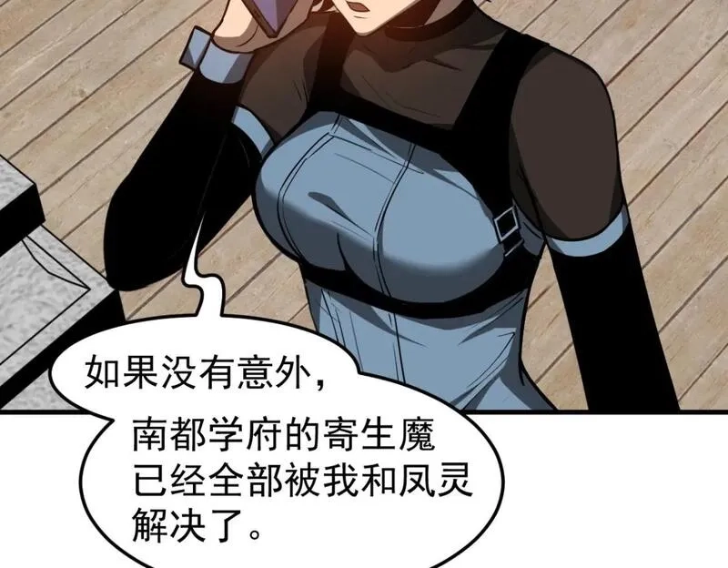 超凡进化,第119话 暴打女教授,第142张