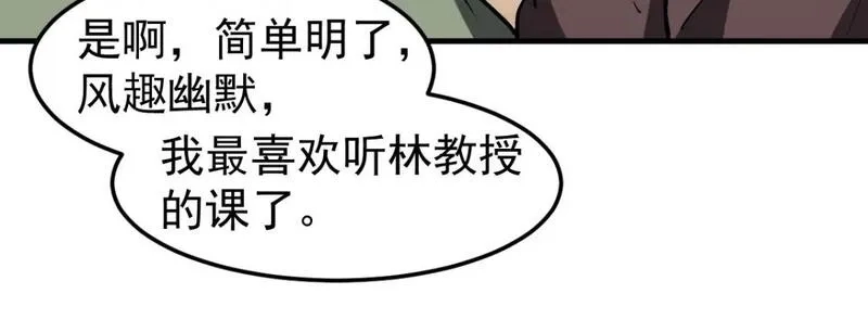 超凡进化,第119话 暴打女教授,第16张