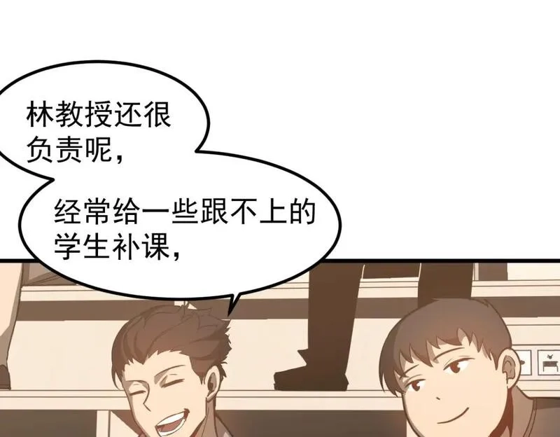 超凡进化,第119话 暴打女教授,第17张