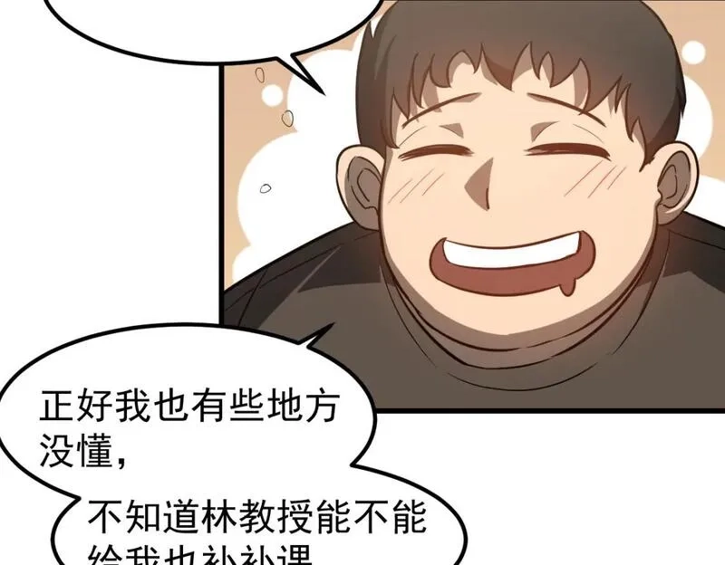 超凡进化,第119话 暴打女教授,第19张