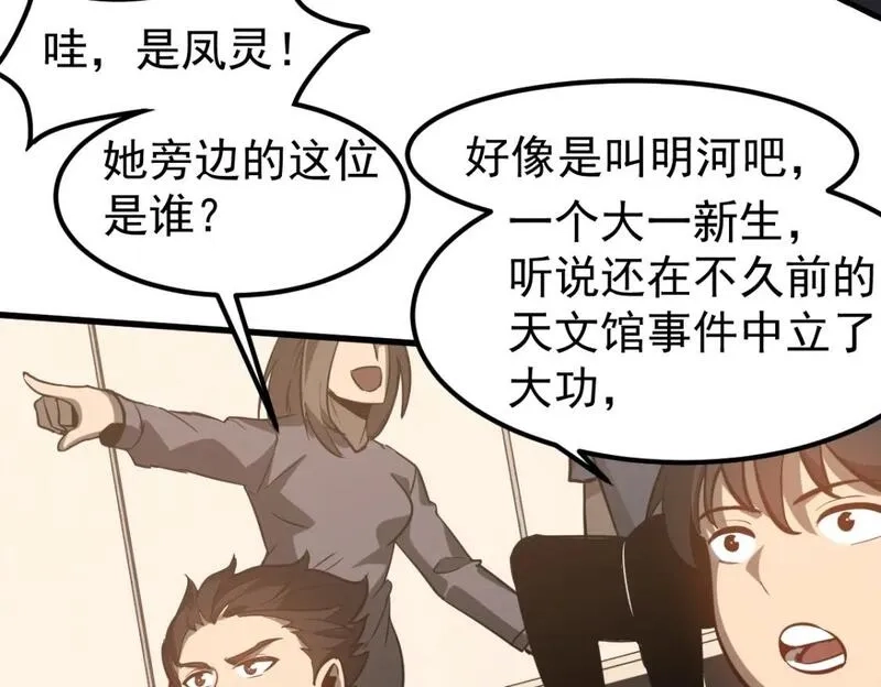 超凡进化,第119话 暴打女教授,第24张