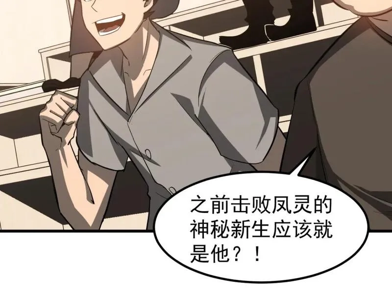 超凡进化,第119话 暴打女教授,第25张