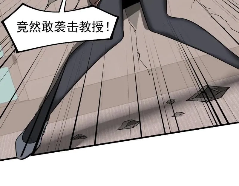 超凡进化,第119话 暴打女教授,第46张