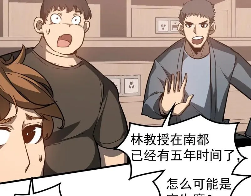超凡进化,第119话 暴打女教授,第51张