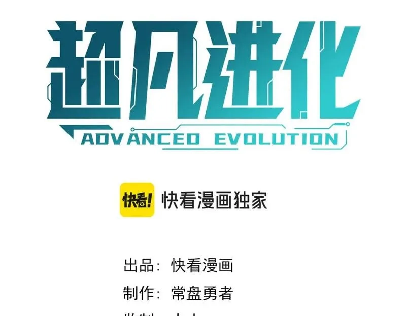 超凡进化,第119话 暴打女教授,第7张