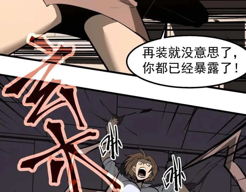 超凡进化,第119话 暴打女教授,第73张
