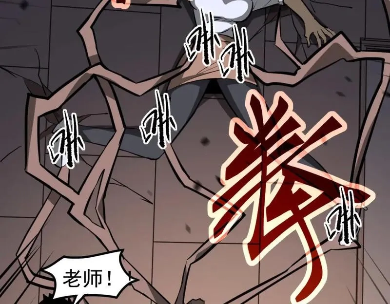超凡进化,第119话 暴打女教授,第74张