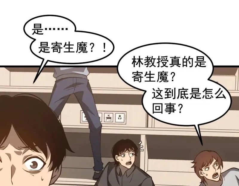 超凡进化,第119话 暴打女教授,第87张