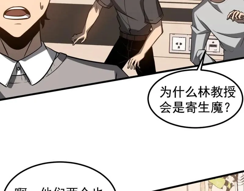 超凡进化,第119话 暴打女教授,第88张