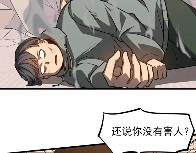 超凡进化,第119话 暴打女教授,第91张
