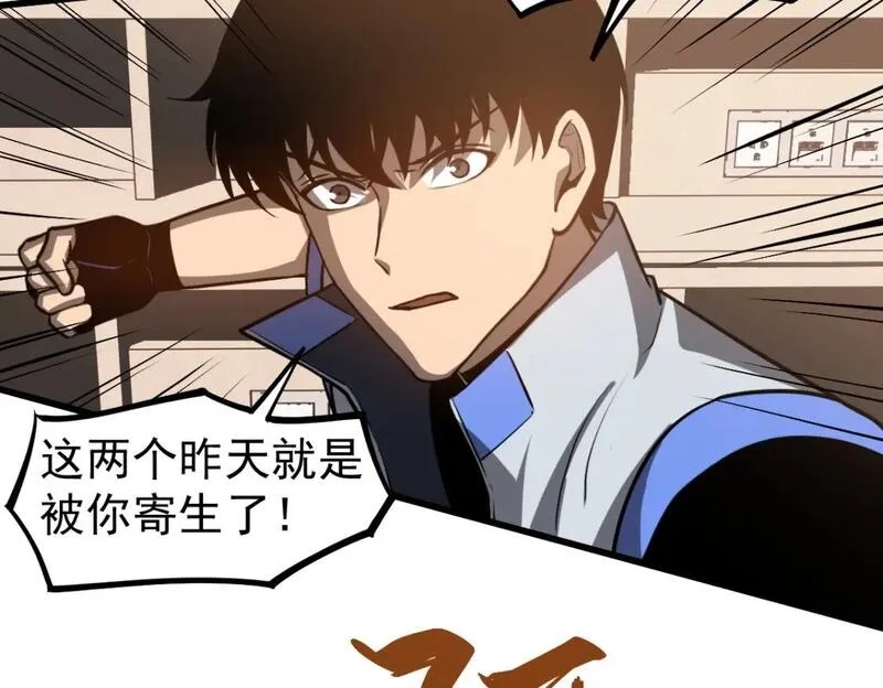 超凡进化,第119话 暴打女教授,第92张