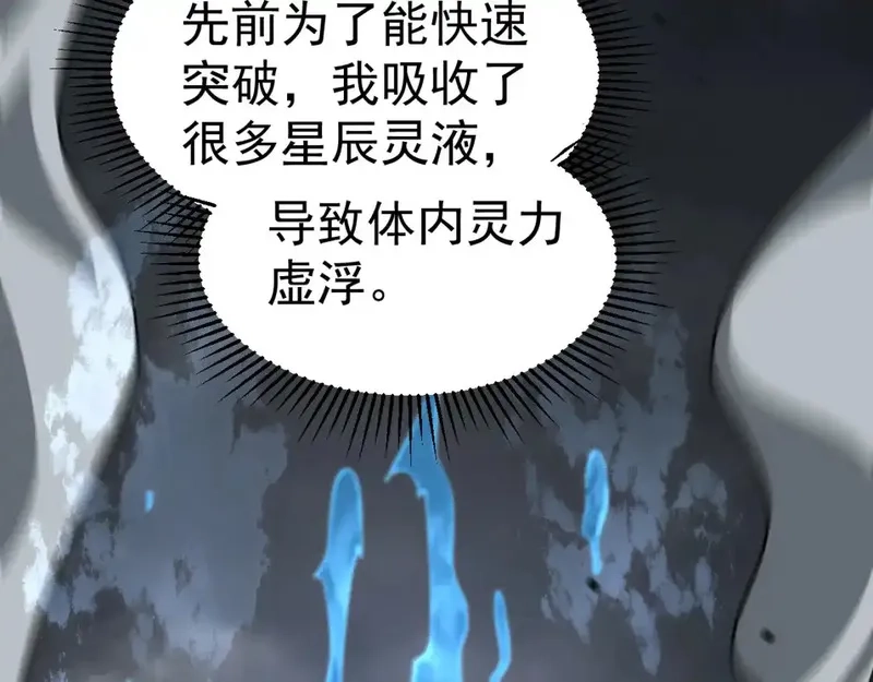 超凡进化,完结话 突破！白鸿级！（第三季完结）,第117张