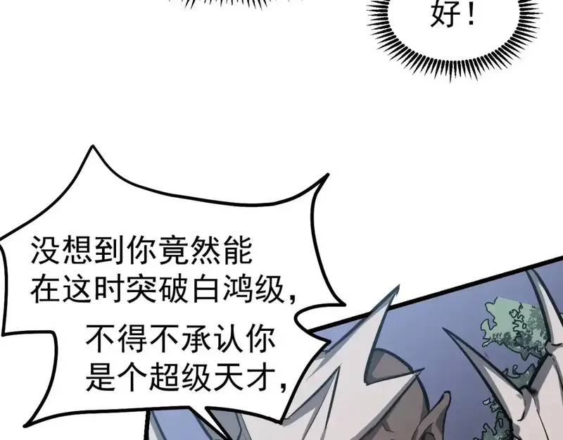 超凡进化,完结话 突破！白鸿级！（第三季完结）,第127张