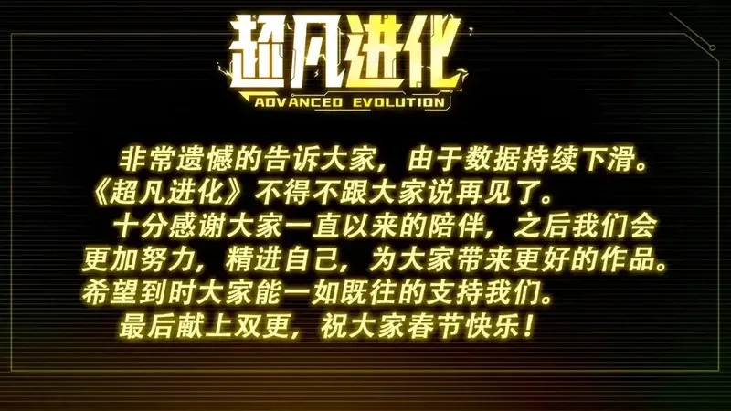 超凡进化,完结话 突破！白鸿级！（第三季完结）,第161张