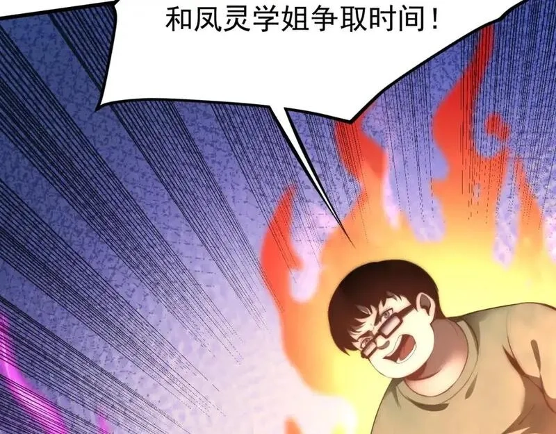 超凡进化,第128话 水厂阻击战（下）,第16张