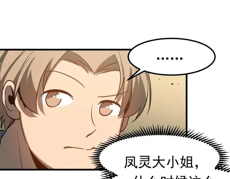 超凡进化,第124话 声东击西？,第103张