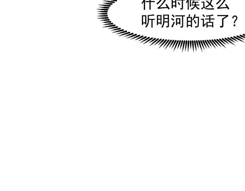 超凡进化,第124话 声东击西？,第104张