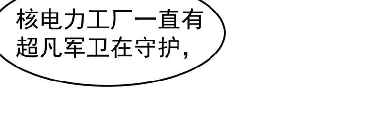 超凡进化,第124话 声东击西？,第113张