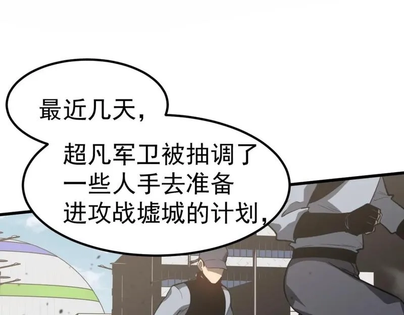 超凡进化,第124话 声东击西？,第120张