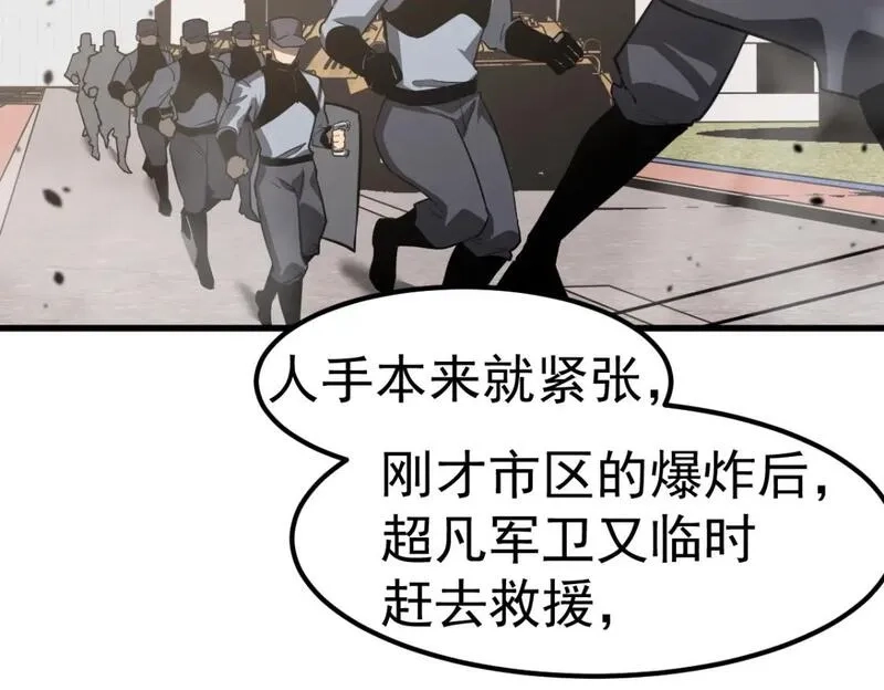 超凡进化,第124话 声东击西？,第121张