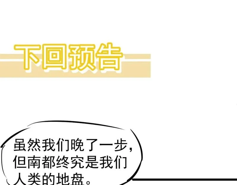超凡进化,第124话 声东击西？,第131张