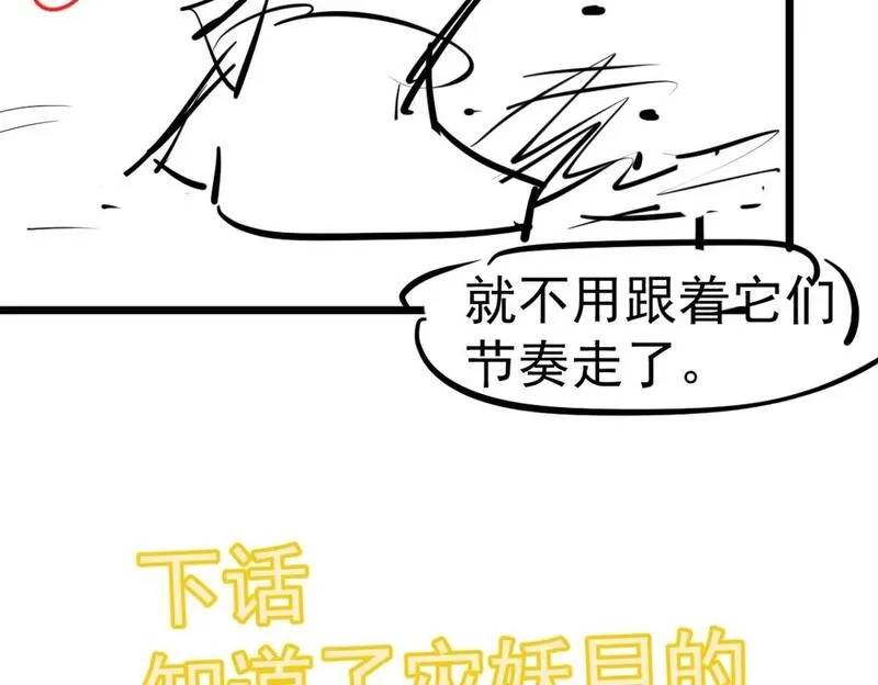 超凡进化,第124话 声东击西？,第133张