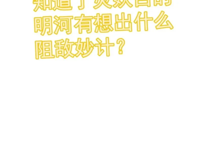超凡进化,第124话 声东击西？,第134张