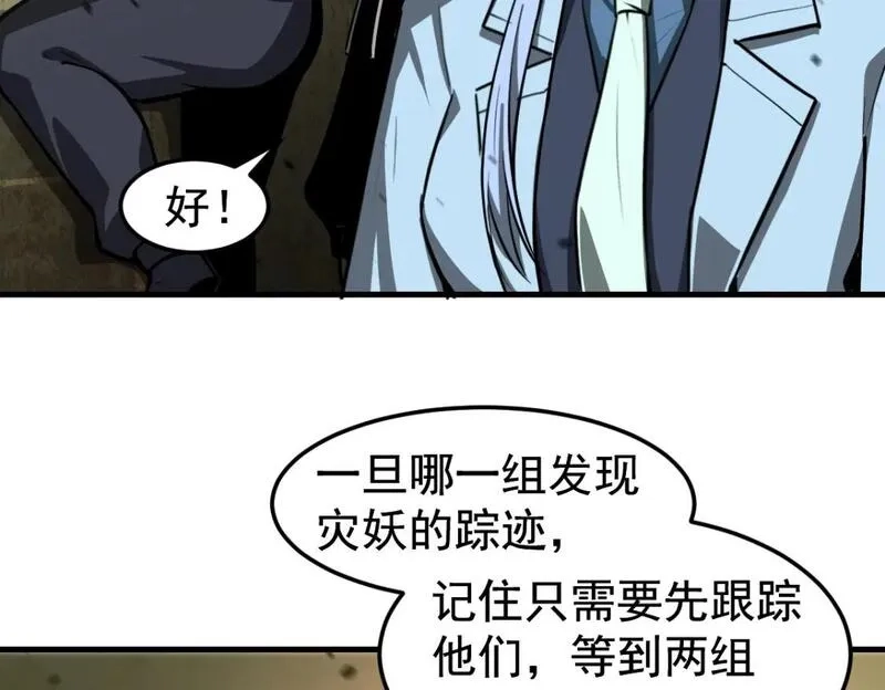 超凡进化,第124话 声东击西？,第23张