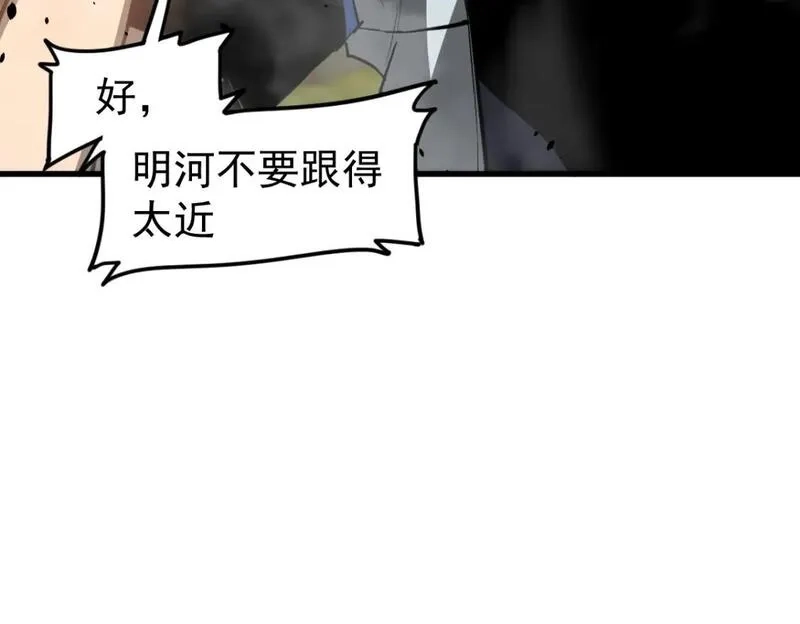 超凡进化,第124话 声东击西？,第41张