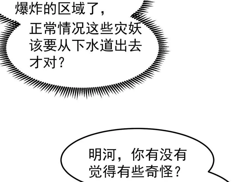 超凡进化,第124话 声东击西？,第49张