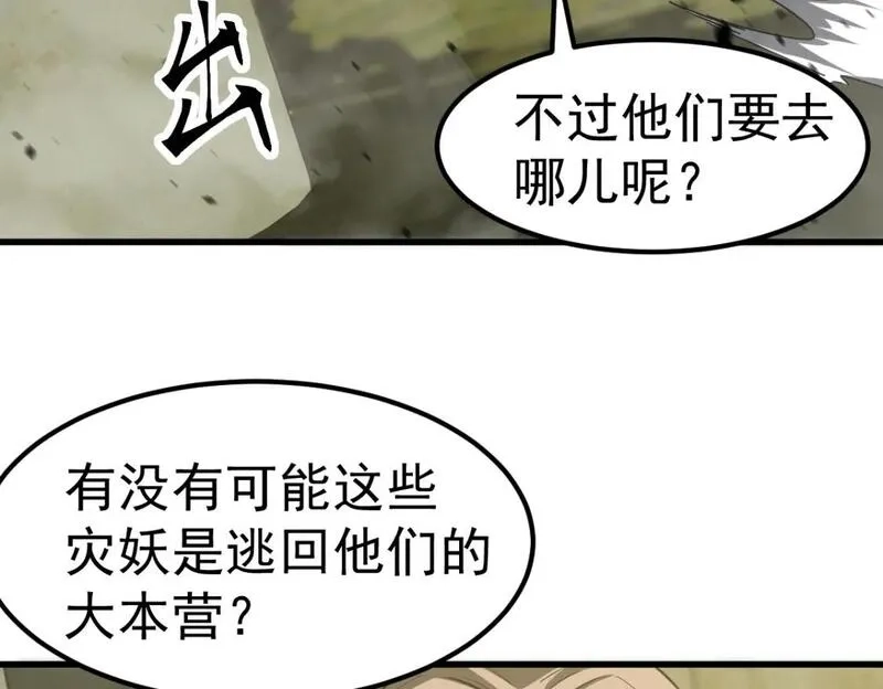 超凡进化,第124话 声东击西？,第55张