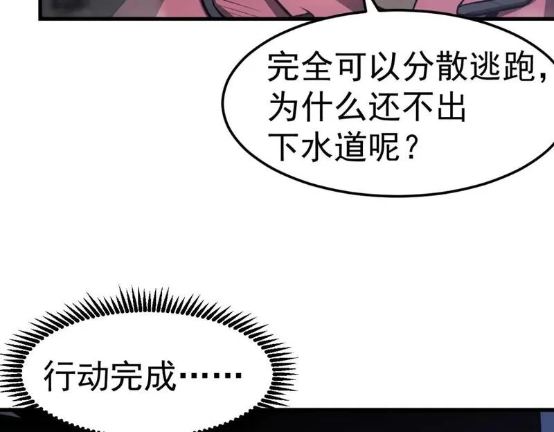 超凡进化,第124话 声东击西？,第63张