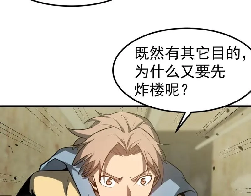 超凡进化,第124话 声东击西？,第70张