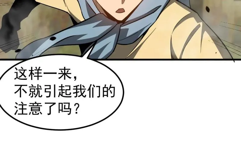 超凡进化,第124话 声东击西？,第71张
