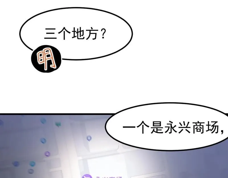 超凡进化,第124话 声东击西？,第82张