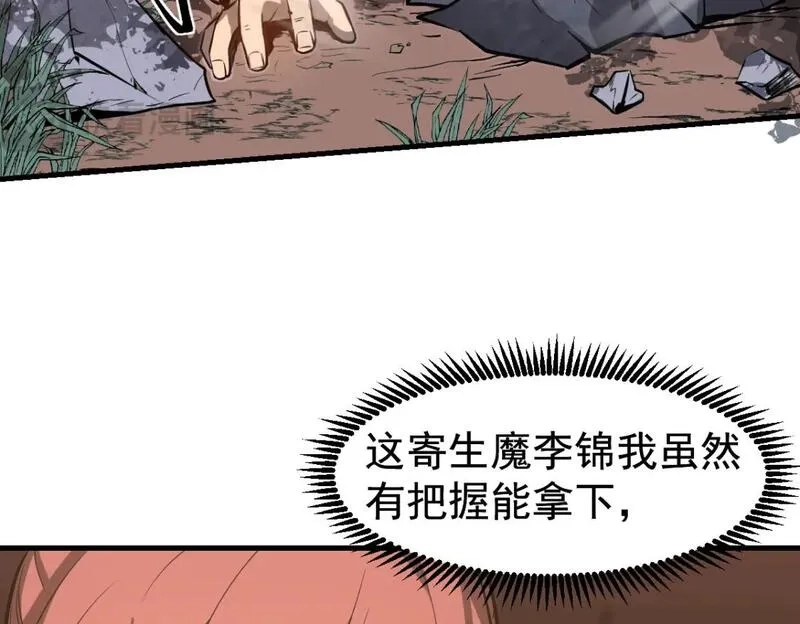 超凡进化,第118话 李锦是灾妖！？,第114张