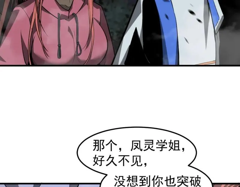 超凡进化,第118话 李锦是灾妖！？,第118张