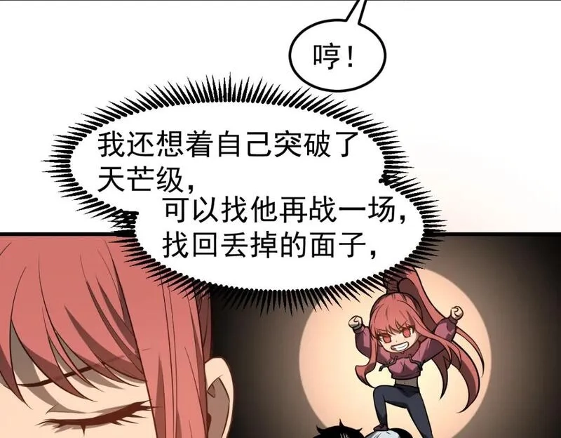 超凡进化,第118话 李锦是灾妖！？,第120张