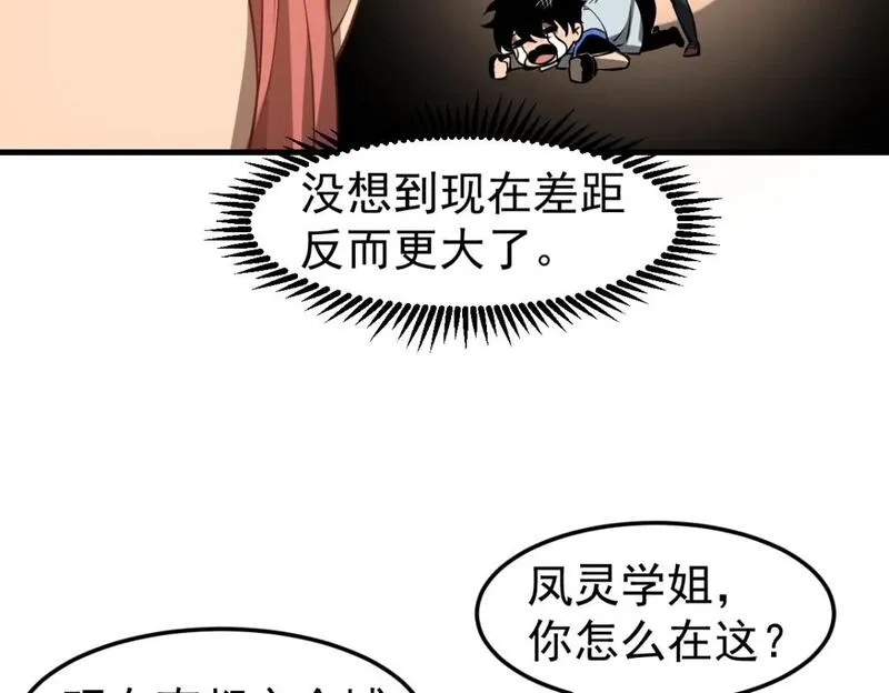 超凡进化,第118话 李锦是灾妖！？,第121张