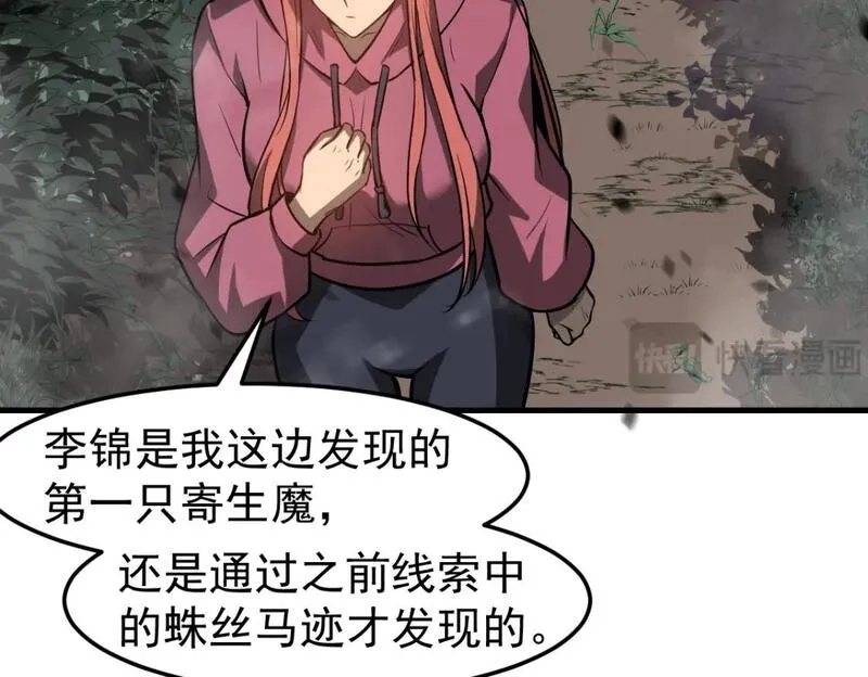 超凡进化,第118话 李锦是灾妖！？,第128张