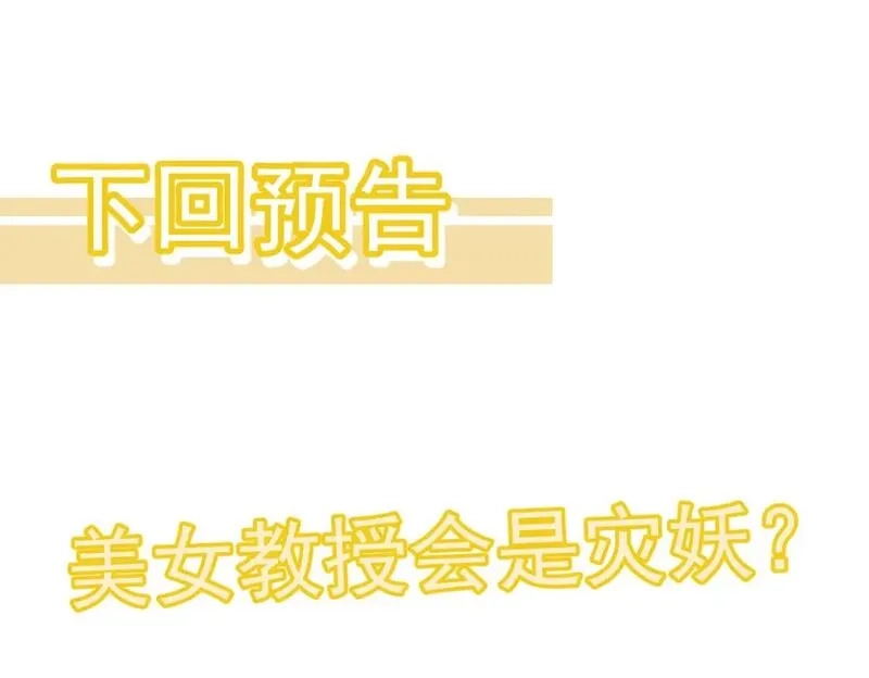 超凡进化,第118话 李锦是灾妖！？,第134张