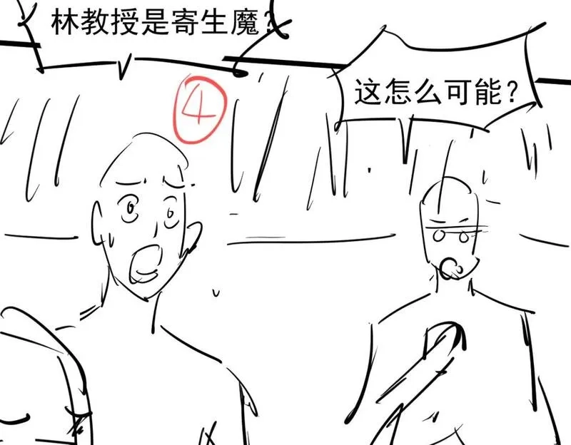 超凡进化,第118话 李锦是灾妖！？,第138张