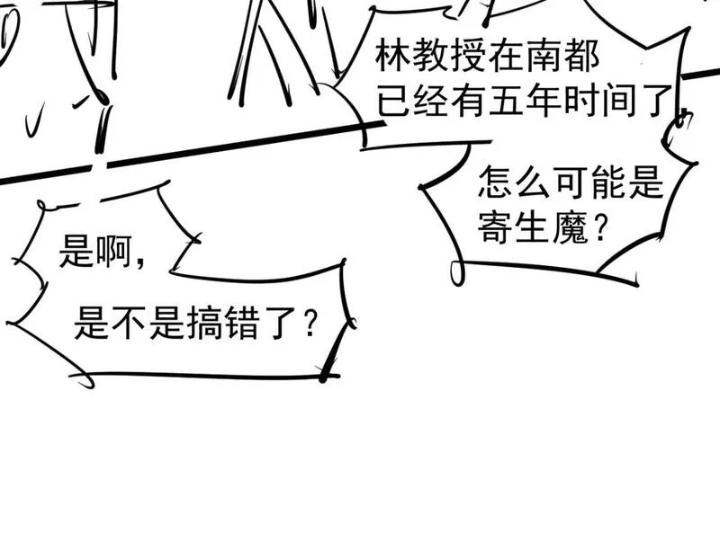 超凡进化,第118话 李锦是灾妖！？,第139张
