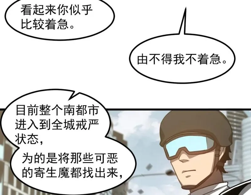 超凡进化,第118话 李锦是灾妖！？,第24张