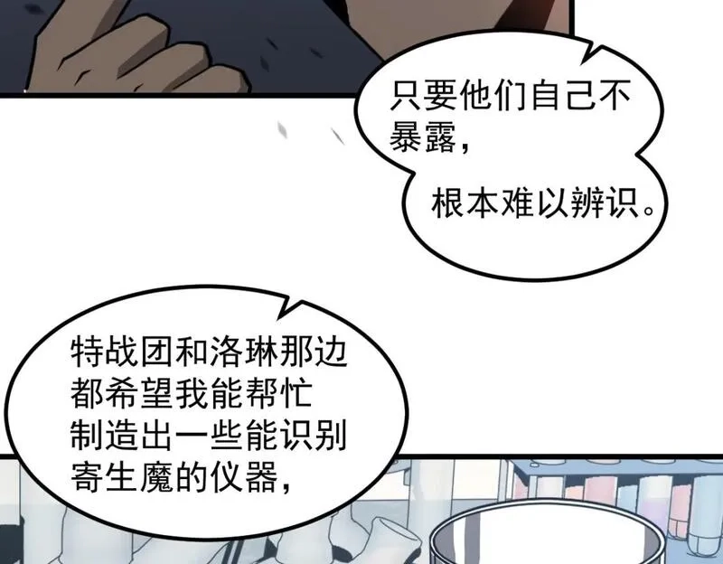 超凡进化,第118话 李锦是灾妖！？,第27张