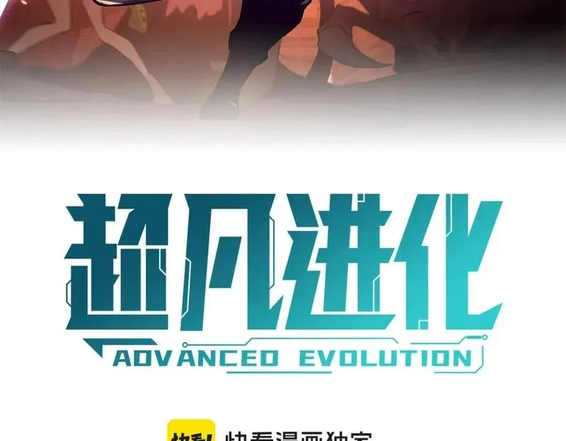 超凡进化,第118话 李锦是灾妖！？,第3张
